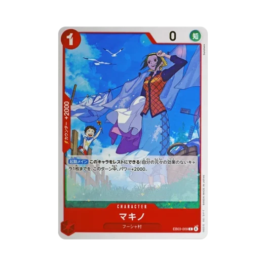 원피스 TCG 마키노 C EB03-009 엑스트라 부스터 팩 원피스 히로인즈 에디션 (일어판) 카드 이미지