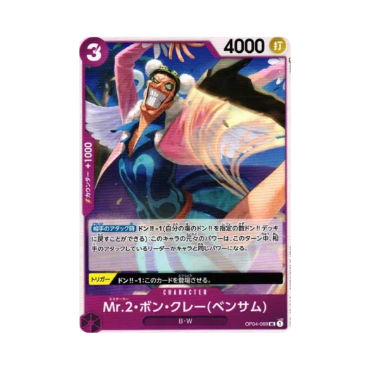 원피스 TCG 미스터 2 봉쿠레(벤담) UC OP04-069 부스터 팩 모략의 왕국 (일어판)