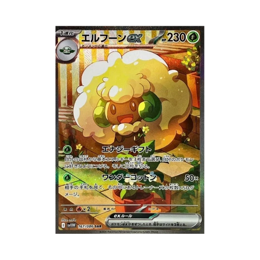 포켓몬 TCG 엘풍 ex SAR 화이트 플레어 (일어판) 카드 이미지