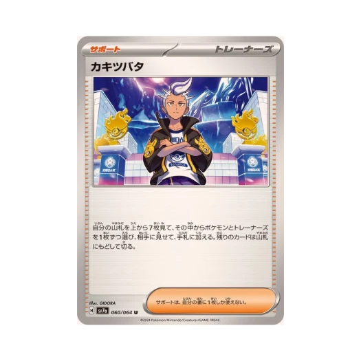 포켓몬 TCG 제빈 U 낙원드래고나 (일어판) 카드 이미지