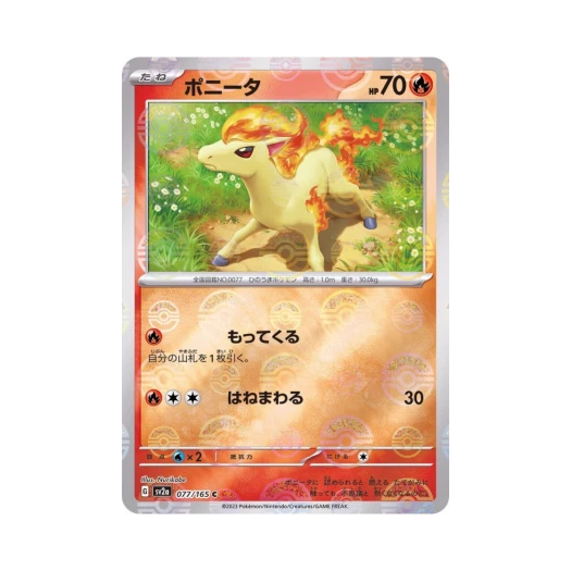 포켓몬 TCG 포니타 C 몬스터볼 미러 포켓몬 카드 151 (일어판) 카드 이미지