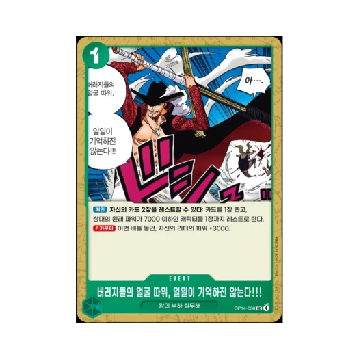원피스 TCG 버러지들의 얼굴 따위, 일일이 기억하진 않는다!!! UC OP14-038 부스터 팩 창해의 칠걸 (한글판) 카드 이미지
