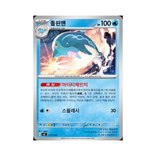 포켓몬 TCG 돌핀맨 MEGA 스타트 덱 100 배틀컬렉션 (한글판)