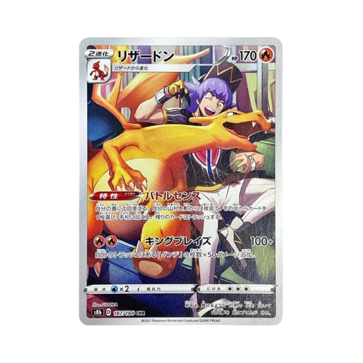 포켓몬 TCG 리자몽 CHR VMAX 클라이맥스 (일어판) 카드 이미지