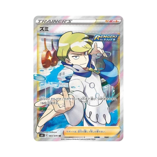 포켓몬 TCG 즈미 SR 칠흑의 가이스트 (일어판) 카드 이미지