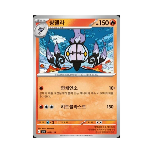 포켓몬 TCG 샹델라 스칼렛&바이올렛 랜덤 ex 스타트 덱 (한글판)