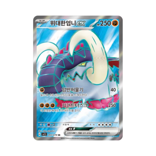 Pokemon TCG Great Tusk ex SR Scarlet ex (Korean Ver.)