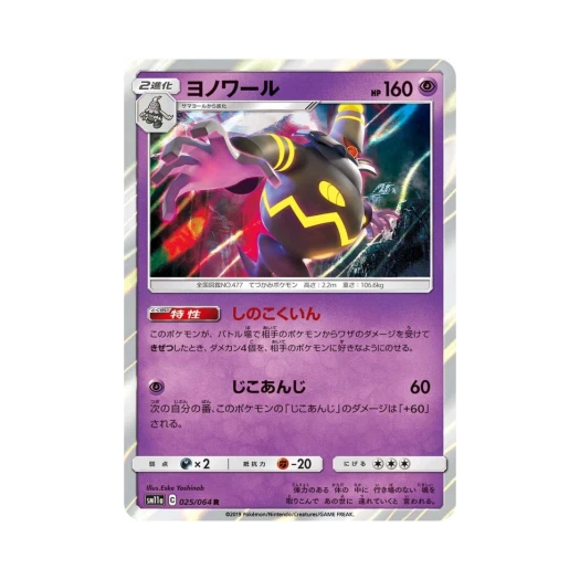 포켓몬 TCG 야느와르몽 R 리믹스바우트 (일어판)