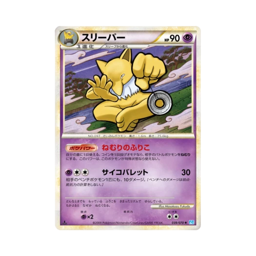 포켓몬 TCG 슬리퍼 R 소울실버 컬렉션 (일어판)