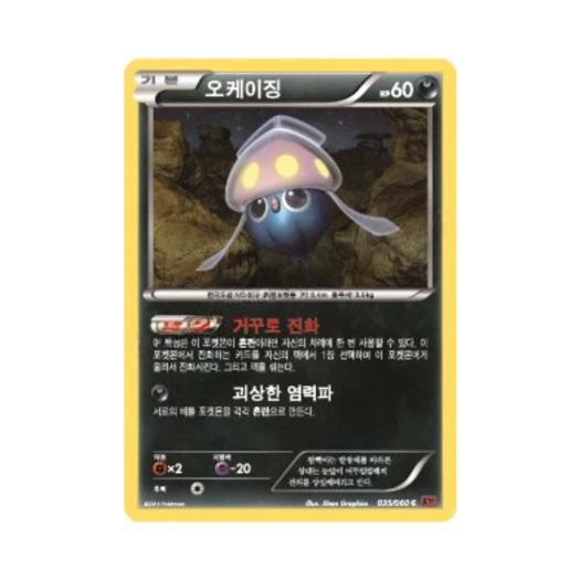 포켓몬 TCG 오케이징 C Y컬렉션 (한글판)