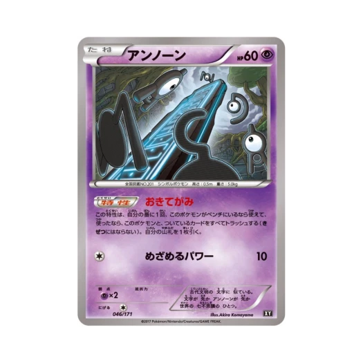 포켓몬 TCG 안농 베스트 오브 엑스와이 (일어판)