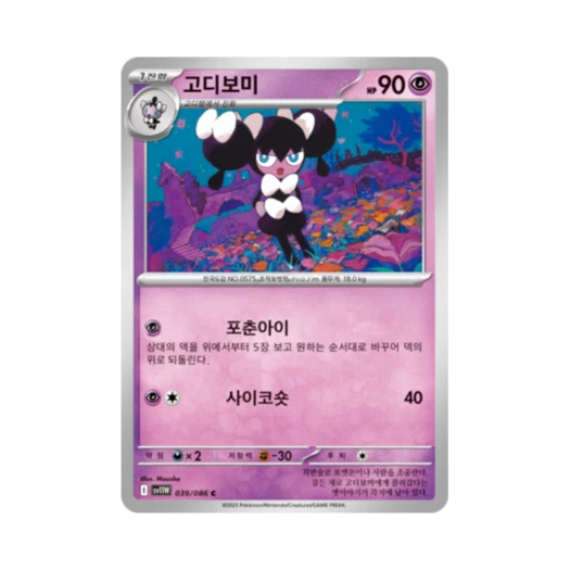 Pokemon TCG Gothorita C White Flare (Korean Ver.)