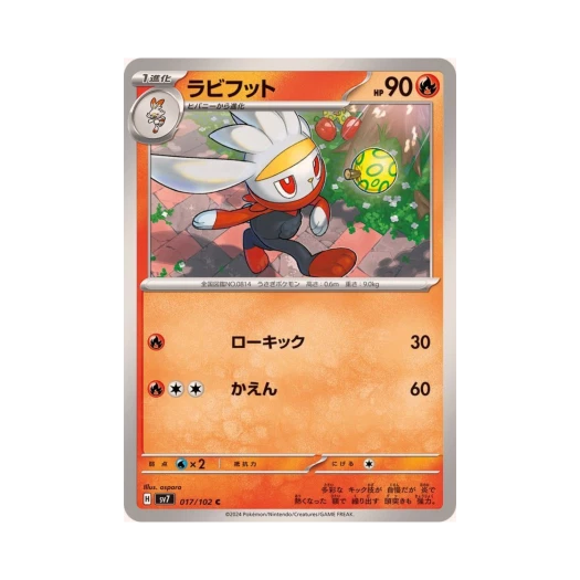 포켓몬 TCG 래비풋 C 스텔라미라클 (일어판) 카드 이미지