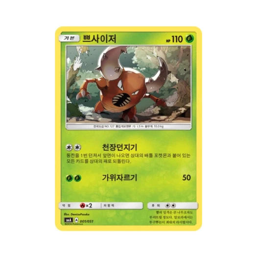 Pokemon TCG Pinsir Sun & Moon Decidueye-GX, Incineroar-GX & Primarina-GX Starter Sets (Korean Ver.)