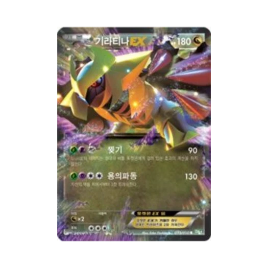 포켓몬 TCG 기라티나 ex R 드래곤 블라스트 (한글판)