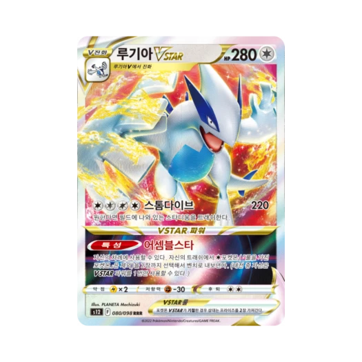 포켓몬 TCG 루기아 VSTAR RRR 패러다임트리거 (한글판) 카드 이미지