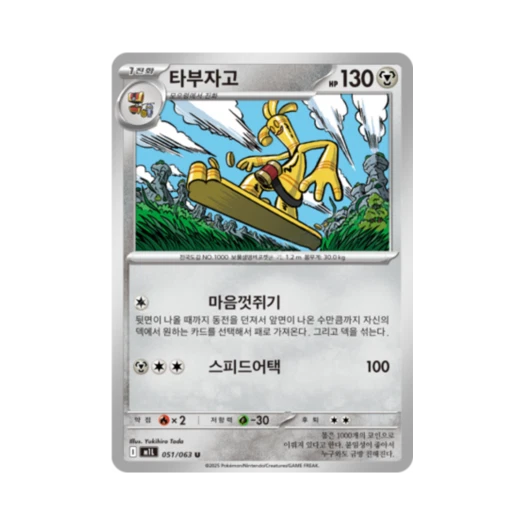 Pokemon TCG Gholdengo U Mega Brave (Korean Ver.)