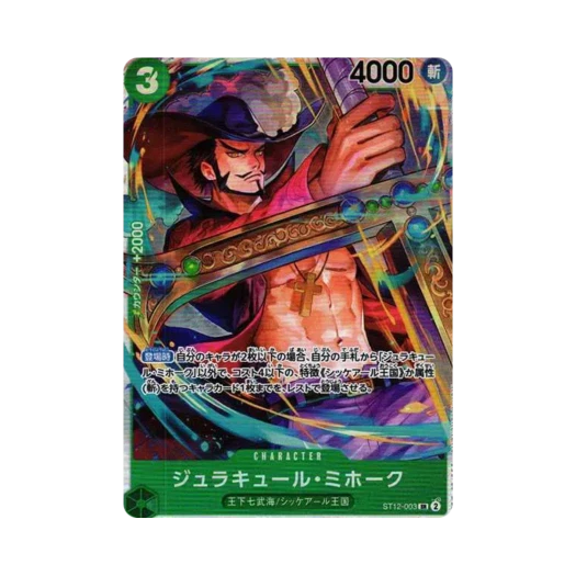 원피스 TCG 쥬라큘 미호크 SR ST12-003 스타트 덱 조로 & 상디 (일어판) 카드 이미지