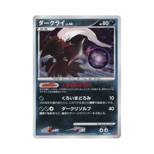 포켓몬 TCG 다크라이 P PPP 프로모카드 (일어판)