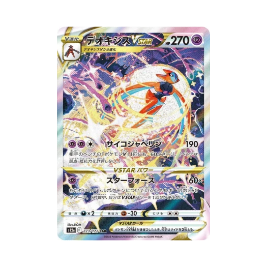 Pokemon TCG Deoxys VSTAR SAR VSTAR Universe Verse (Japanese Ver.)