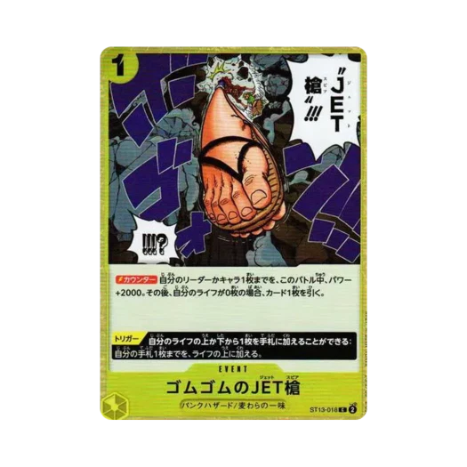 원피스 TCG 고무고무 제트 창 C ST13-018 얼티밋 덱 삼선장 집결 (일어판) 카드 이미지