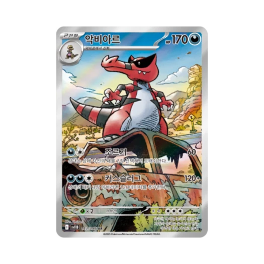포켓몬 TCG 악비아르 AR 블랙볼트 (한글판)