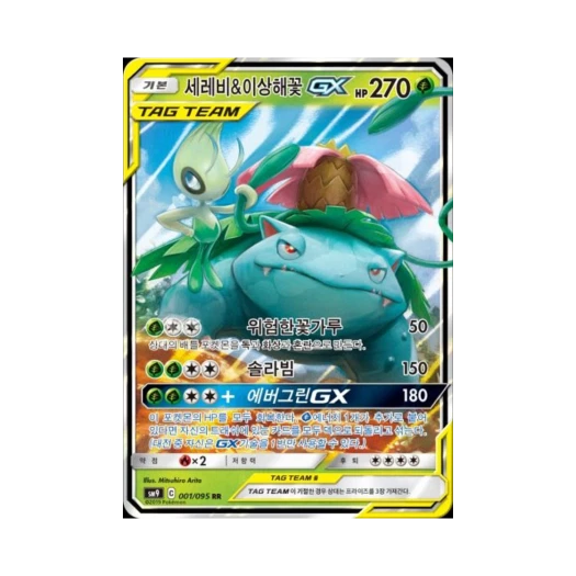 포켓몬 TCG 세레비&이상해꽃 GX RR 태그볼트 (한글판) 카드 이미지