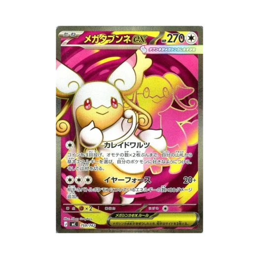 포켓몬 TCG 메가 다부니 ex SR 스타트 덱 100 배틀 컬렉션 (일어판)
