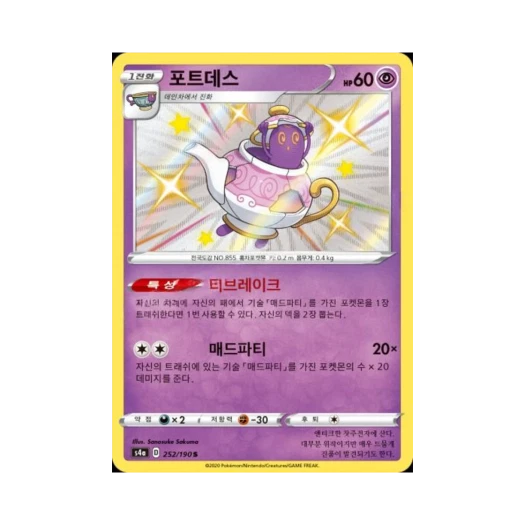 포켓몬 TCG 포트데스 S 샤이니스타 V (한글판)