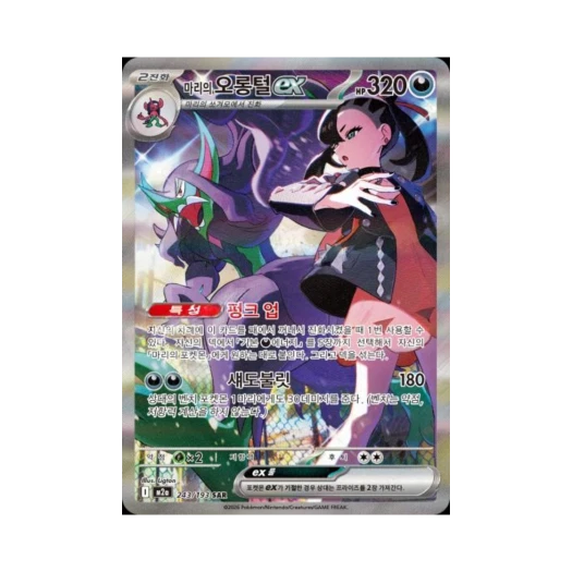 포켓몬 TCG 마리의 오롱털 ex SAR 메가드림 ex (한글판)