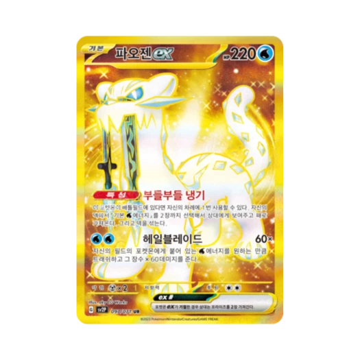Pokemon TCG Chien Pao ex UR Snow Hazard (Korean Ver.)