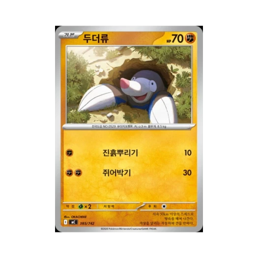 포켓몬 TCG 두더류 MEGA 스타트 덱 100 배틀컬렉션 (한글판)