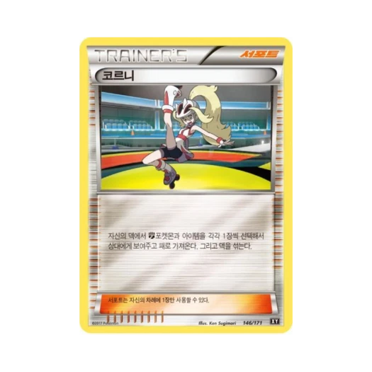 포켓몬 TCG 코르니 베스트 오브 엑스와이 (한글판)