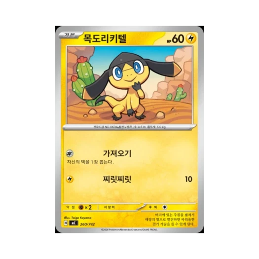 Pokemon TCG Helioptile MEGA Start Deck 100 Battle Collection (Korean Ver.)