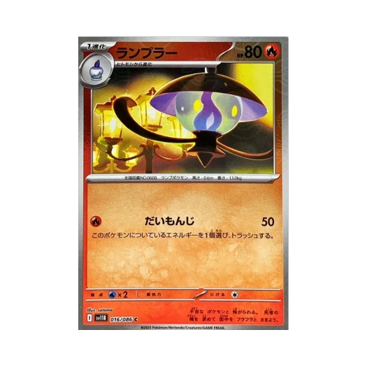 포켓몬 TCG 램프라 C 몬스터볼 미러 블랙 볼트 (일어판)