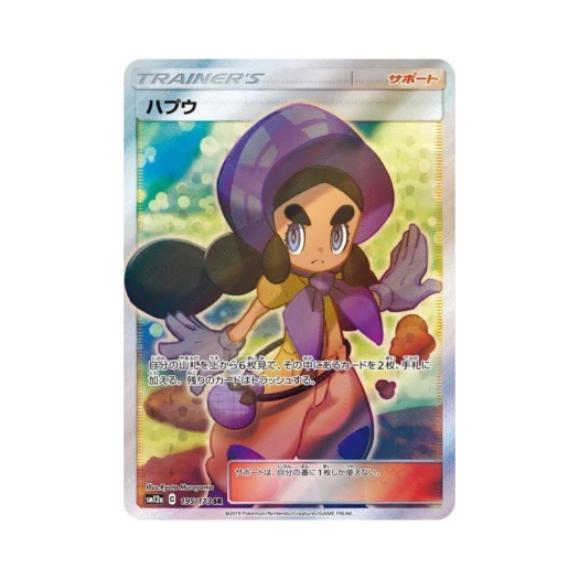 포켓몬 TCG 하푸우 SR GX 태그올스타즈 (일어판) 카드 이미지