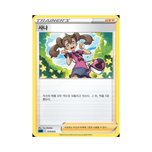 Pokemon TCG Shauna Sword & Shield Darkrai Starter Set VSTAR (Korean Ver.)