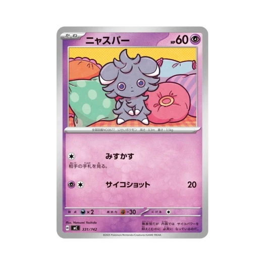 포켓몬 TCG 냐스퍼 스타트 덱 100 배틀 컬렉션 (일어판)