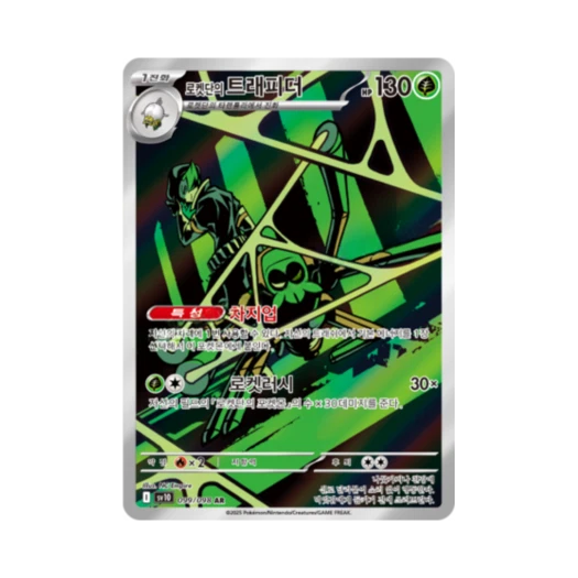 포켓몬 TCG 로켓단의 트래피더 AR 로켓단의 영광 (한글판)