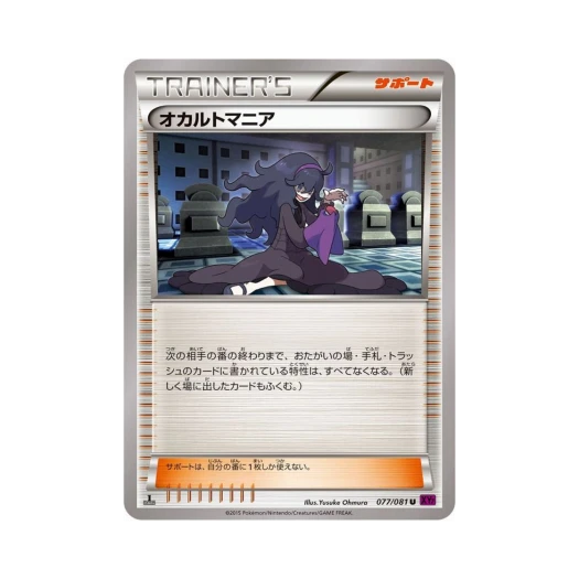 포켓몬 TCG 오컬트마니아 U 밴디드링 퍼스트 에디션 (일어판)
