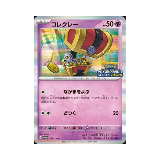 포켓몬 TCG 모으령 P 스칼렛&바이올렛 프로모 카드 (일어판) 상품 이미지