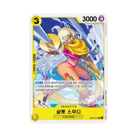 One Piece TCG Chatlotte Smoothie C EB03-051 Extra Booster Pack One PIece Heroines Edition (Korean Ver.)