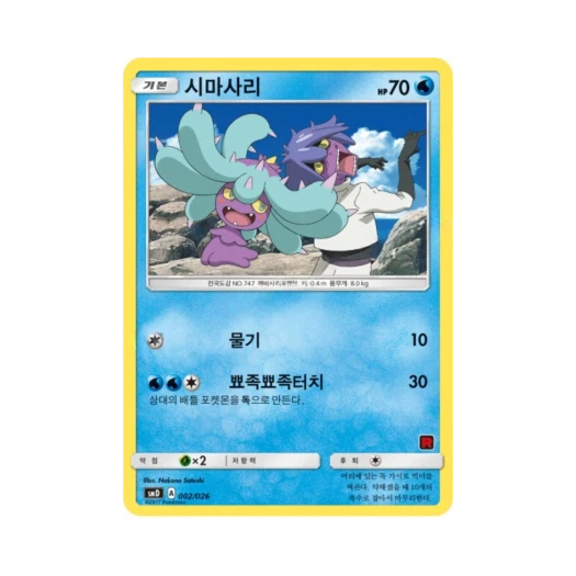 Pokemon TCG Mareanie Sun & Moon Ash vs Team Rocket Battle Set (Korean Ver.)