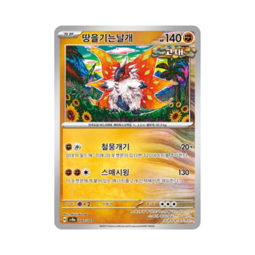 Pokemon TCG Slither Wing Terastal Fest ex (Korean Ver.)