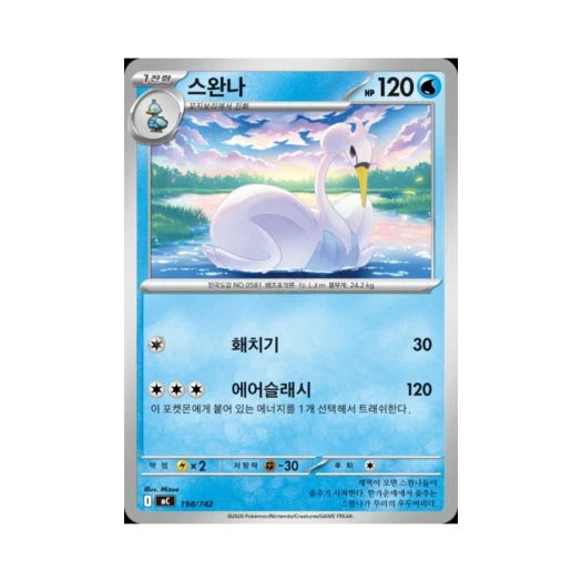 Pokemon TCG Swanna MEGA Start Deck 100 Battle Collection (Korean Ver.)