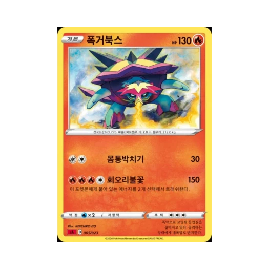 포켓몬 TCG 폭거북스 소드&실드 스타터 세트 V 불꽃 (한글판)