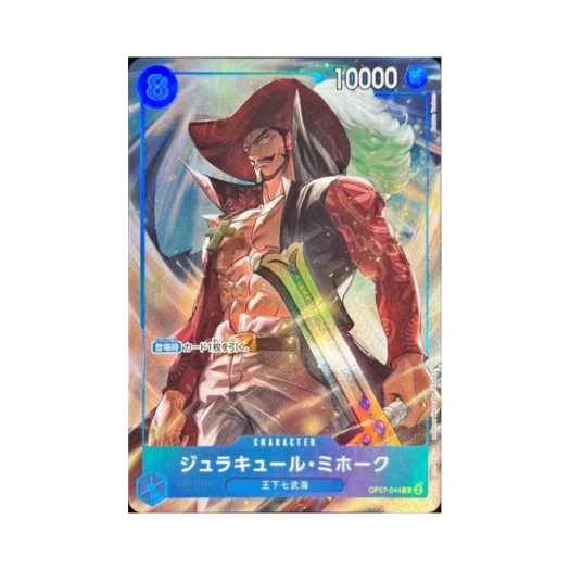 원피스 TCG 쥬라큘 미호크 C OP07-044 원피스 카드 게임 중문판 2주년 기념 세트 (일어판) 상품 이미지
