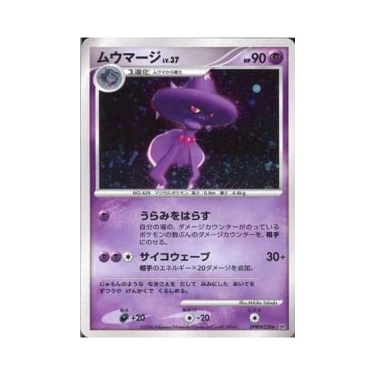 포켓몬 TCG 무우마직 R 스페이스 타임 크리에이션 (일어판)