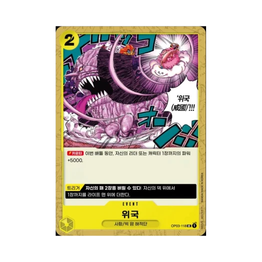 One Piece TCG Ikoku Sovereignty UC OP03-118 Booster Pack Pillars of Strength (Korean Ver.)