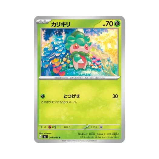 포켓몬 TCG 짜랑랑 C 어비스 아이 (일어판)